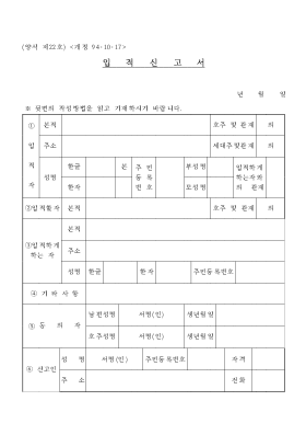 입적신고서 입적신고서